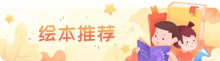 别让坏情绪影响宝宝情商！这套绘本值得一看