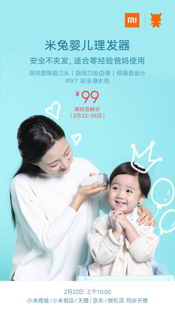宝宝的私人理发器 米兔婴儿理发器首发仅99元