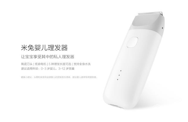 年轻人的第一次理发：米兔婴儿理发器上线小米官网