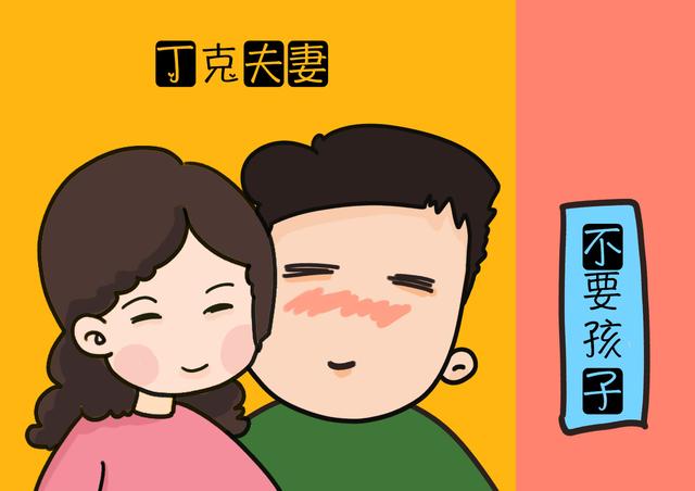 十年前毅然做丁克的家庭，如今生活境遇如何？逃不过两种模式！