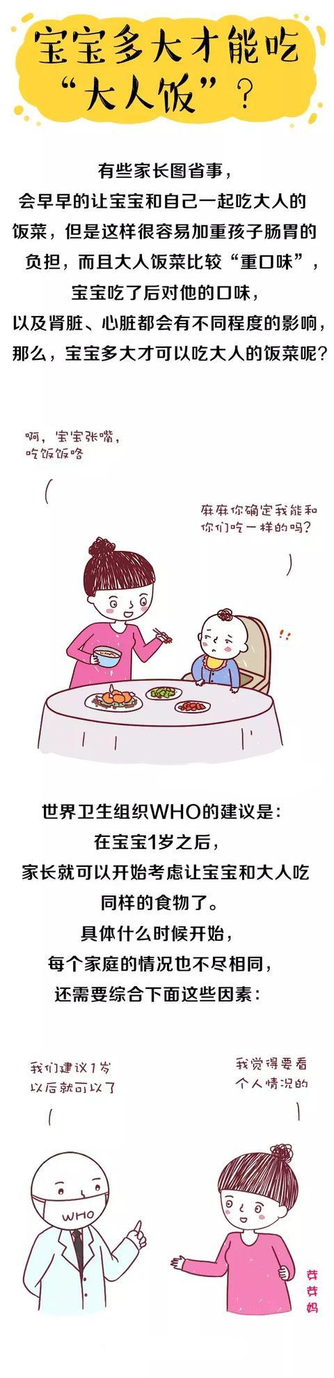 宝宝什么时候可以吃＂大人饭＂？