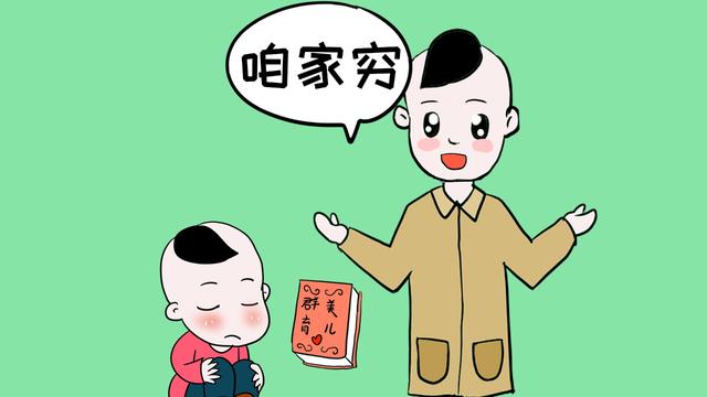 家长最好不要进行“哭穷”式教育，只会让孩子越来越自卑