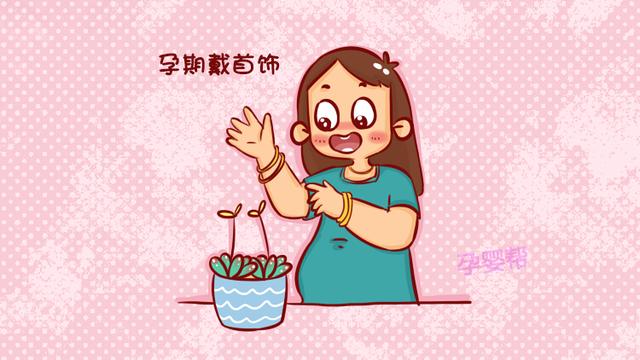 孕期为什么不能戴首饰？得知原因后，感觉背后凉飕飕的