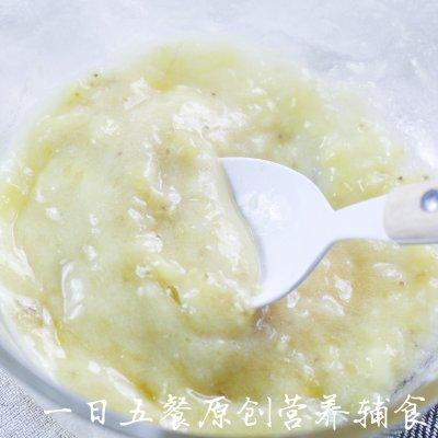 好吃的香蕉磨牙棒——宝宝点心系列，是不是很有食欲呀