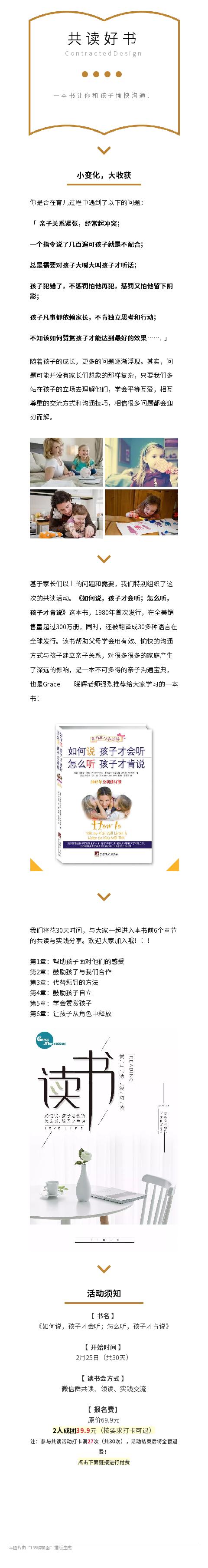 共读活动：30天让你学会与孩子有效沟通！美国幼教专家倾情推荐！