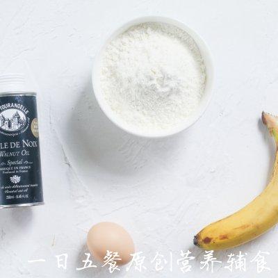 好吃的香蕉磨牙棒——宝宝点心系列，是不是很有食欲呀