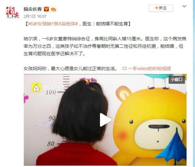 6岁女孩缺1条X染色体，医生：能结婚不能生育，发病率万分之四！