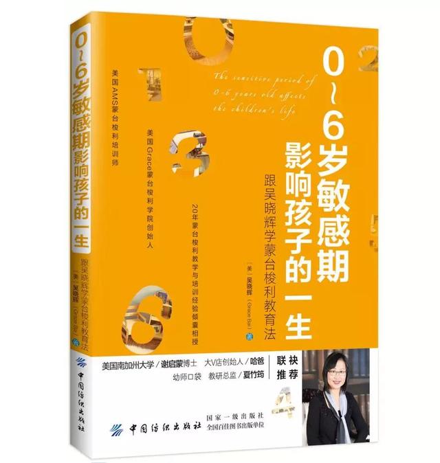 共读报名 | 30天学会蒙特梭利教育法！Grace晓辉老师倾情力作！