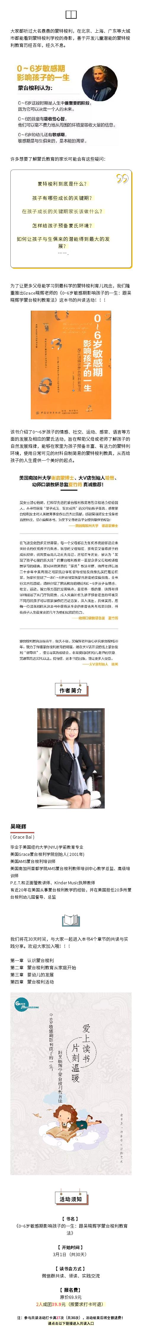 共读报名 | 30天学会蒙特梭利教育法！Grace晓辉老师倾情力作！