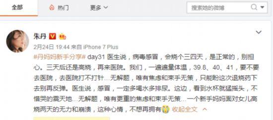女儿高烧不退引朱丹焦虑！小儿发烧会烧坏脑子吗？
