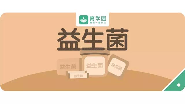 益生菌不能给孩子乱用！买对国家批准的这9个菌株才有用