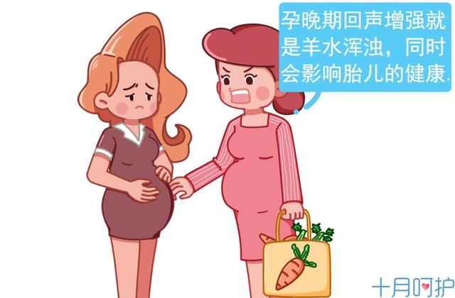 B超单上有这四个字必须赶紧生，否则宝宝有危险？