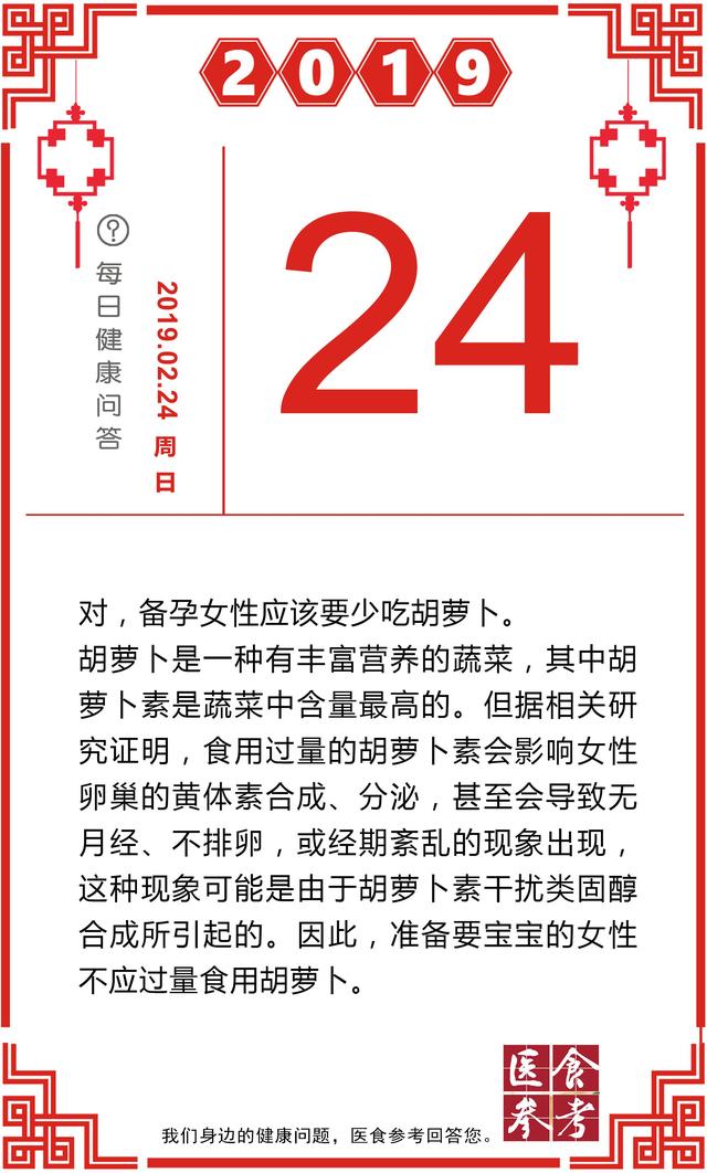 备孕女性要少吃胡萝卜对不对？