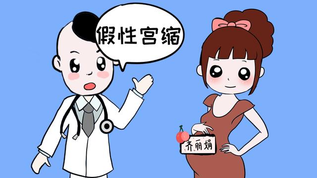 孕晚期久站、久坐腹部变硬，容易出现这种假性宫缩，该如何应对？