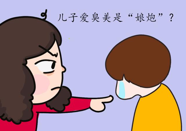 儿子爱臭美是“娘炮”？不见得，三大好处证明将来更有出息！