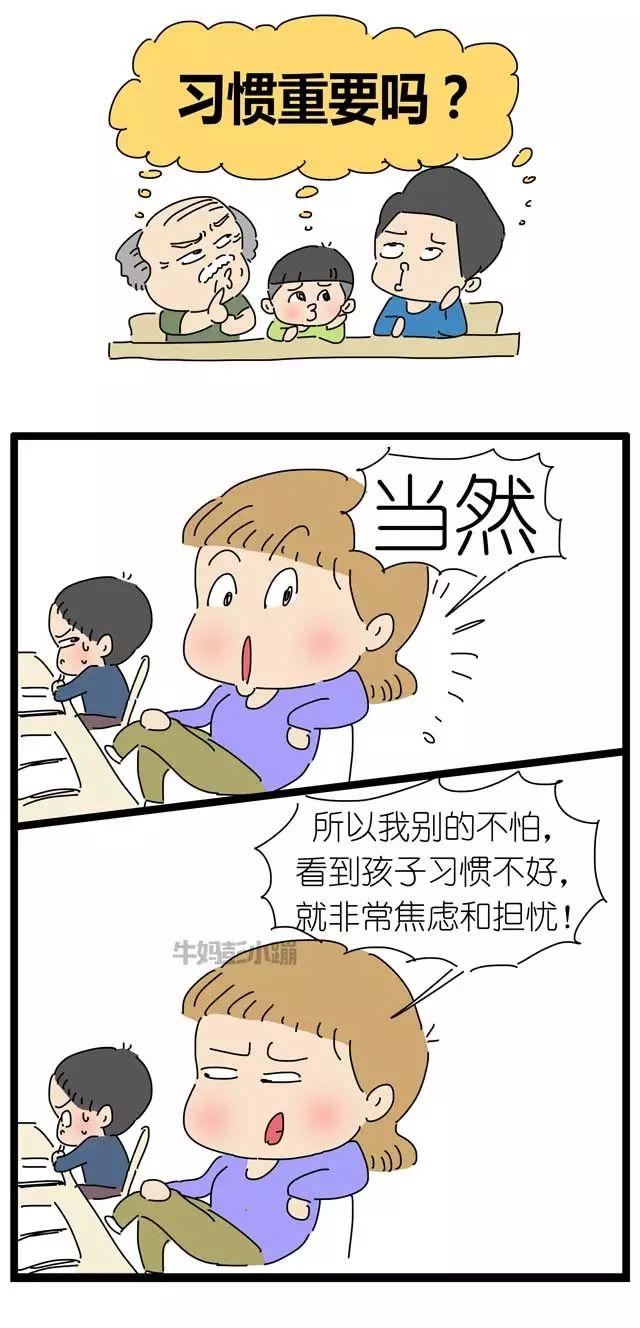 孩子态度不端正，习惯不好，几岁前来得及？