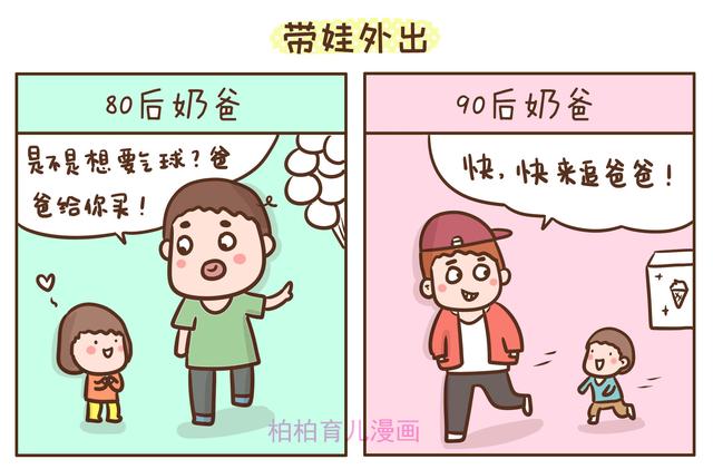 80后爸爸VS90后爸爸，差距有多大？小奶爸的表现亮了！
