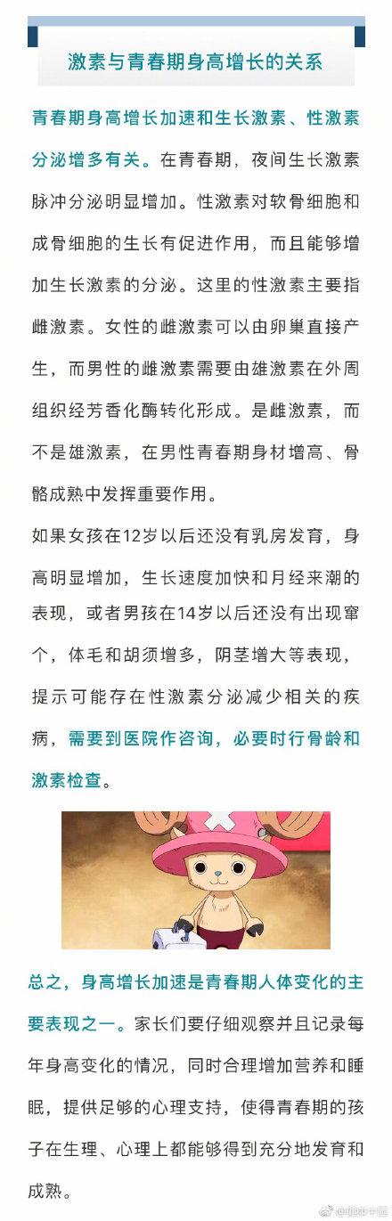 不让孩子的身高输在青春期，家长需要知道……