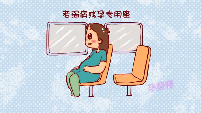 孕妈独享的6个特权,不知道你就太吃亏了,赶紧进来收藏