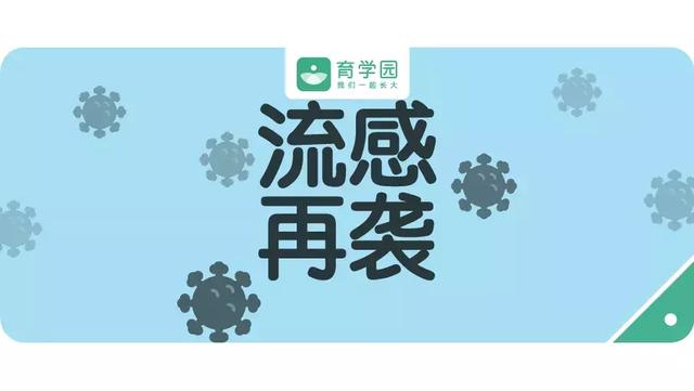 流感又又又来袭？学会这几招，让宝宝远离流感！