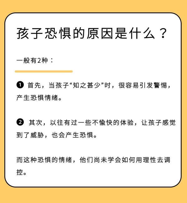 当孩子说＂我好害怕！＂，90%父母开口第一句就错了