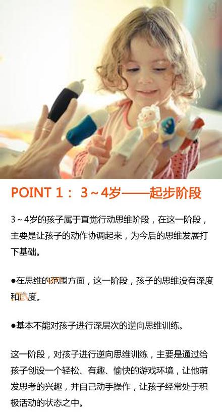 【孩子思维力训练】3个阶段9种游戏，3-6岁孩子逆向思维能力培养