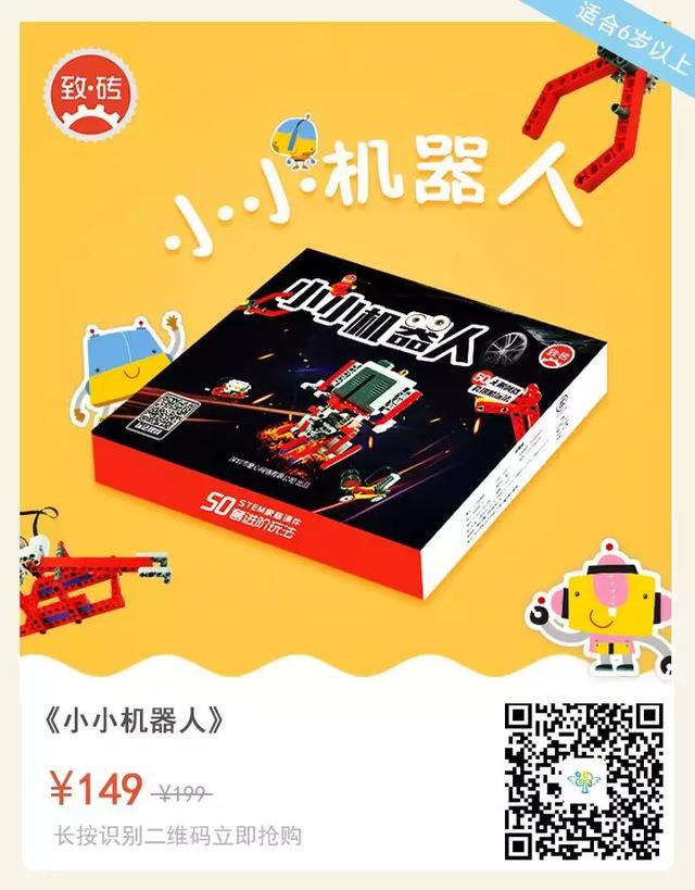 这套《小小机器人》，专治手机电视迷，还能省下上万乐高培训费