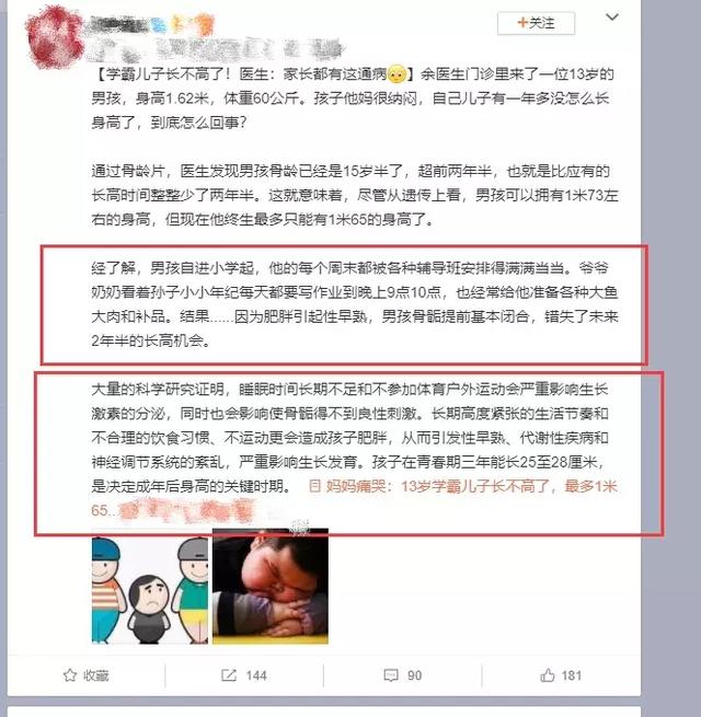 一个常见错误，娃少长8cm！想要突破遗传身高，抓住黄金期！
