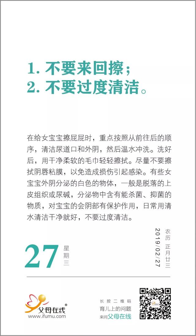 女宝宝擦屁屁讲究多，两个不要得记牢