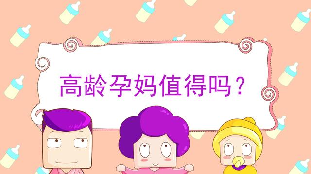 “我37岁，还想要个二胎！”高龄孕妇冒死产子值得吗？