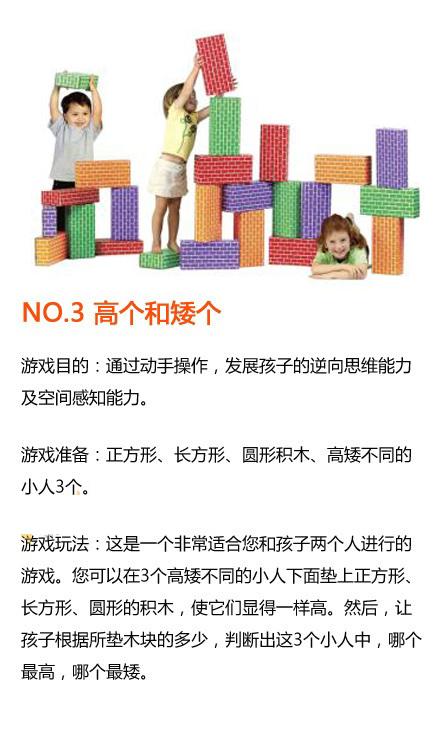 【孩子思维力训练】3个阶段9种游戏，3-6岁孩子逆向思维能力培养