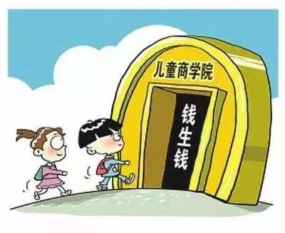 儿童的财商启蒙，可能你认为的都不对