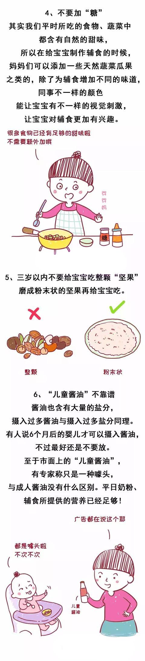 7种东西，千万不要出现在宝宝的辅食里！