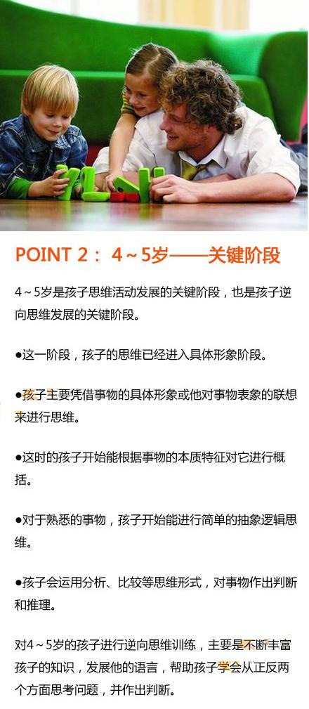 【孩子思维力训练】3个阶段9种游戏，3-6岁孩子逆向思维能力培养