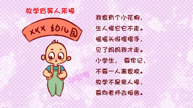 这几首儿歌在关键时刻，可以让孩子保护自己的生命安全，很重要
