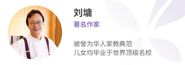 刘墉：献给为人父母的 40 条育儿心得