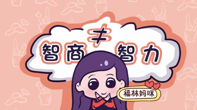 智商高就聪明？那可不一定，爸爸多陪孩子做这件事，孩子更聪明！