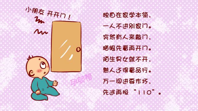 这几首儿歌在关键时刻，可以让孩子保护自己的生命安全，很重要