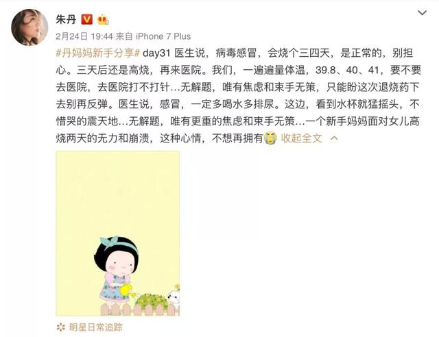 朱丹女儿高烧不退束手无策，孩子生病不焦虑？那是假的！