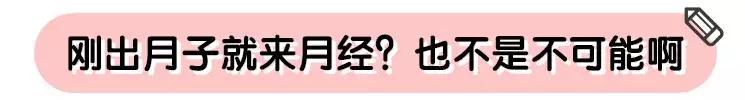 产后多久来月经最好？来了后还能喂奶吗？