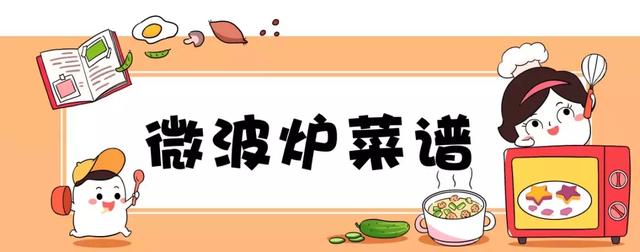 这些食物别放进微波炉，有危险，会爆炸！