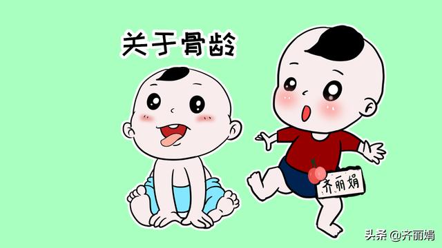 孩子的身高由骨龄决定，关于骨龄的知识，你了解多少？