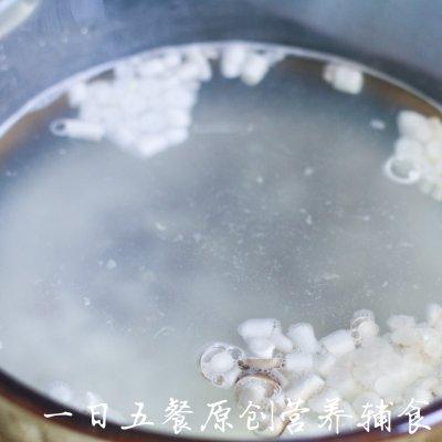 海鲜菇藜麦粥——宝宝主食系列