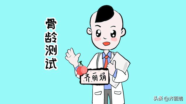 孩子的身高由骨龄决定，关于骨龄的知识，你了解多少？