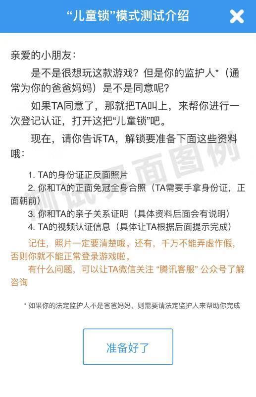 你的孩子玩游戏吗？“开锁”功能要来了！丨企业圈儿