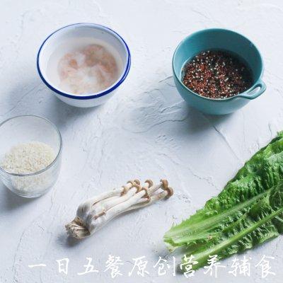 海鲜菇藜麦粥——宝宝主食系列