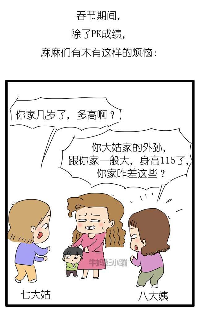 爹矮矮一个，娘矮矮一窝？这锅娘不背！