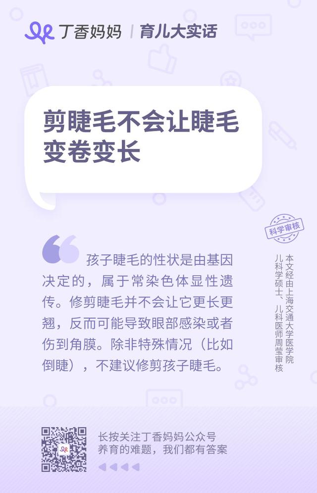 想让宝宝睫毛变长，这个坑千万不要踩