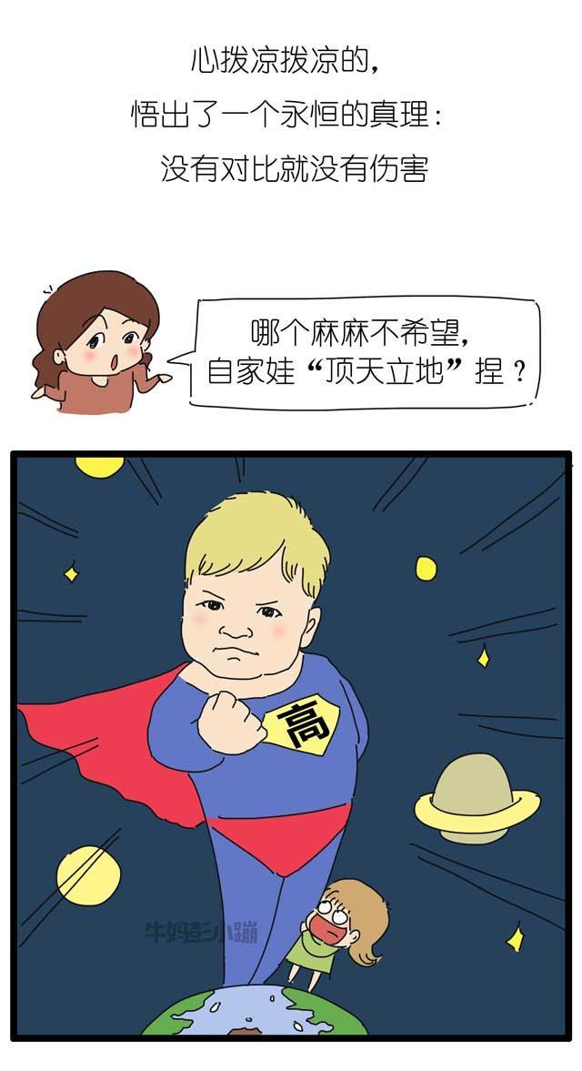 爹矮矮一个，娘矮矮一窝？这锅娘不背！