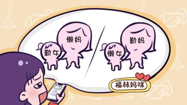 勤妈养懒女，懒妈养勤女？事实证明，没有正面的教育教不出好女儿